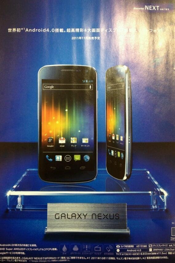 Galaxy Nexus a Android 4.0 se představí 19. října