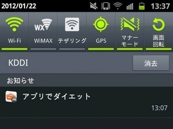 11923 kddi notification ads