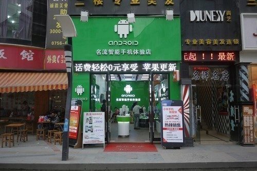 zhuhai-nanping-android-store