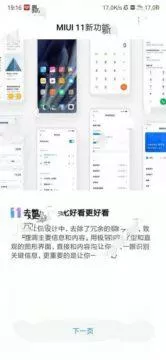 miui 11