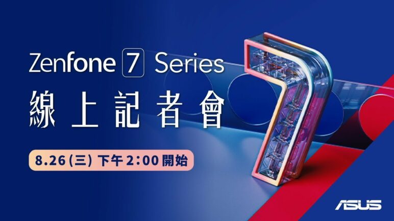 ASUS ZenFone 7 線上記者會